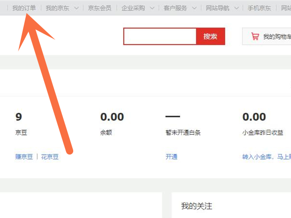 京东订单回收站在哪