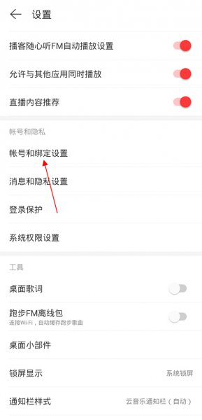 怎么注销网易云