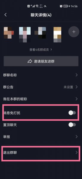 抖音怎么关闭被拉进群