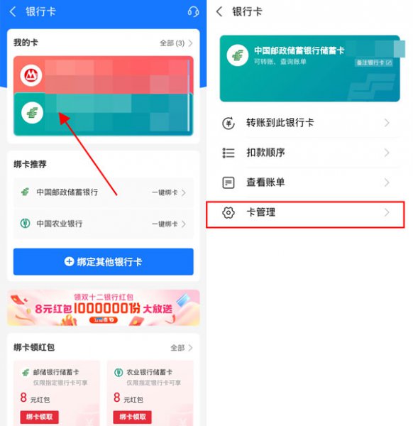 怎么查看支付宝绑定的银行卡号