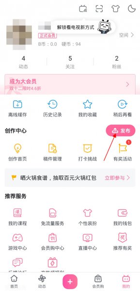 b站怎么发竖屏视频