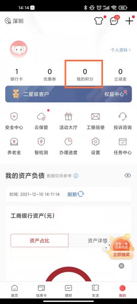 工行积分在哪里查看