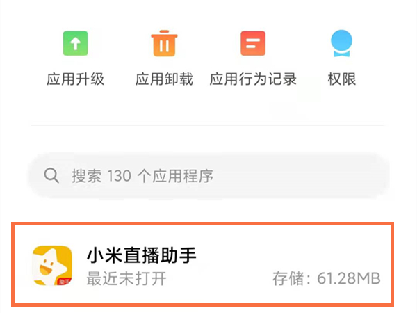 小米直播助手可以卸载吗