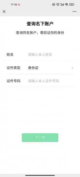 怎么查自己身份证绑定的微信号