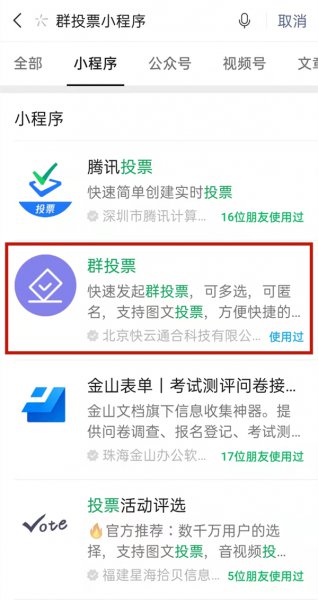 微信群投票怎么发起
