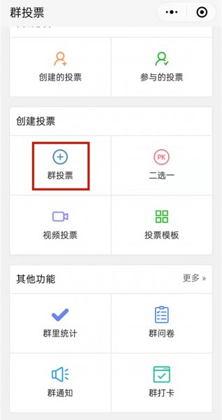 微信群投票怎么发起