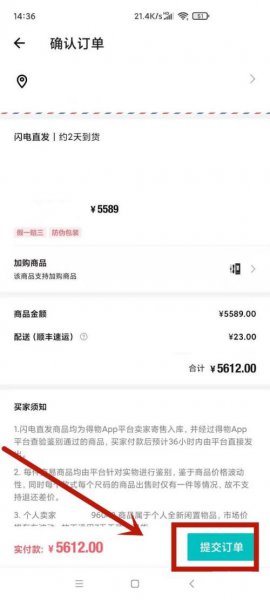 得物如何分期购买