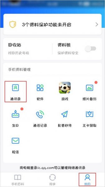 微信怎么导入通讯录到新手机