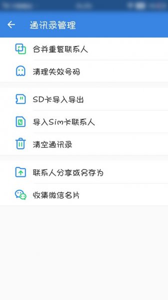 微信怎么导入通讯录到新手机