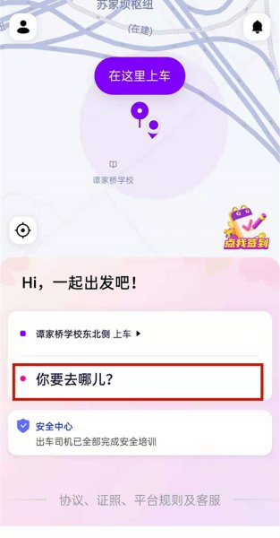 花小猪怎么预约打车
