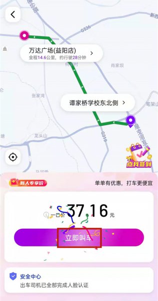 花小猪怎么预约打车