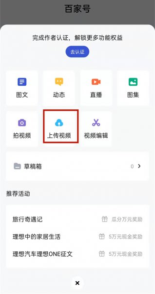 百家号怎么发视频