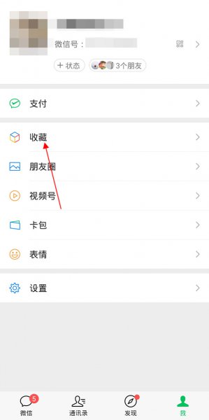 微信的笔记功能如何使用？