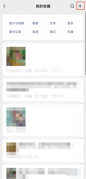 微信的笔记功能如何使用？