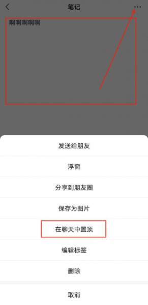 微信的笔记功能如何使用？