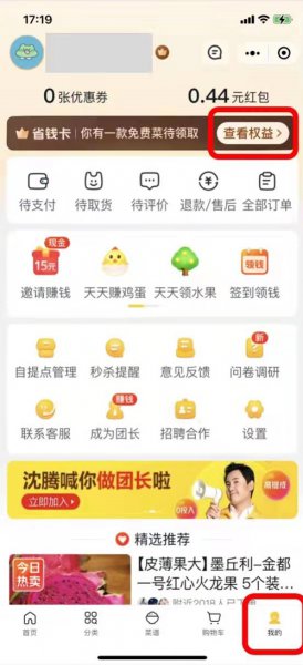 美团省钱卡怎么取消自动续费