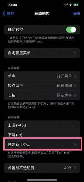 苹果手势功能怎么用
