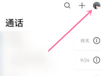 华为畅连怎么关闭