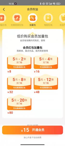 美团会员加量包什么意思