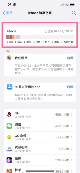 苹果13怎么看内存
