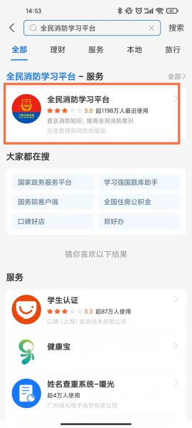 怎么注册全民消防安全平台