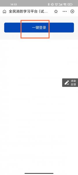 怎么注册全民消防安全平台