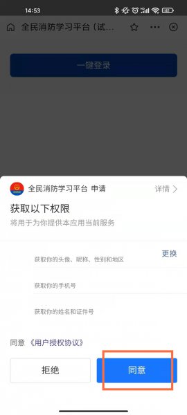 怎么注册全民消防安全平台