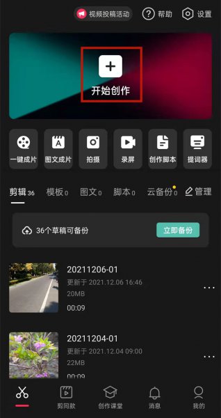 抖音上下两个视频怎么弄