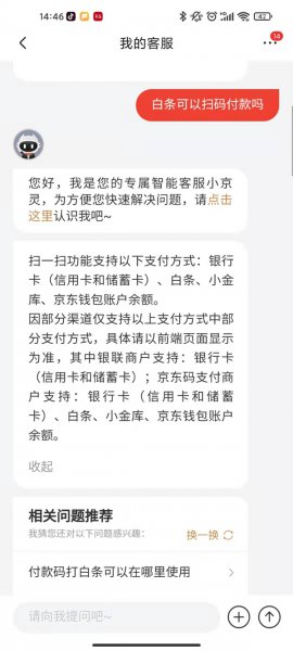 白条可以扫码付款吗