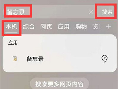 手机备忘录在哪里打开