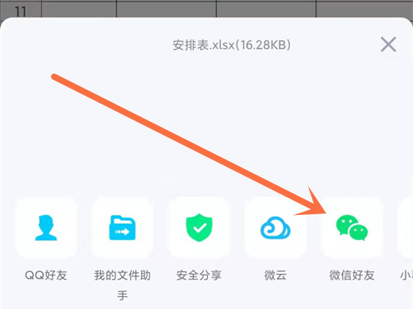 qq里的文件怎么发到微信