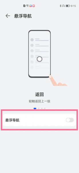 华为手机快捷键小圆点怎么设置