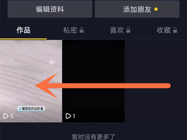 抖音作品怎么批量删除