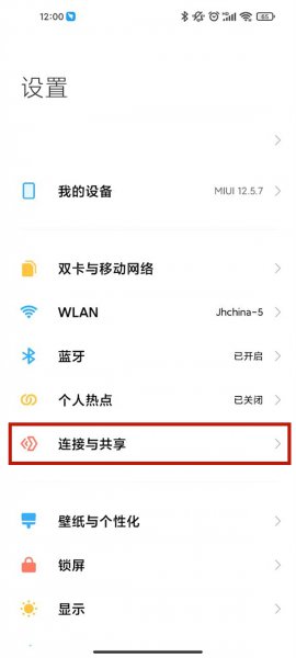 小米互传在哪里打开