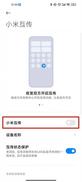 小米互传在哪里打开