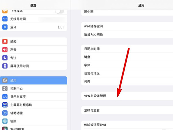 ipad信任设置在哪里