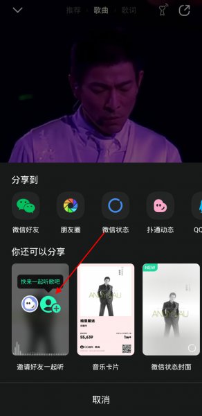 qq音乐如何邀请别人一起听歌