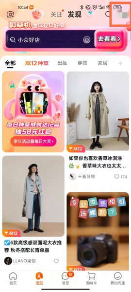 淘宝点赞的视频哪里可以找到