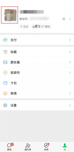 微信可以看历史头像吗