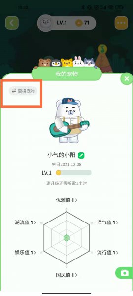 qq音乐宠物领养后怎么换