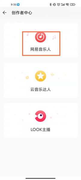 网易音乐人怎么申请