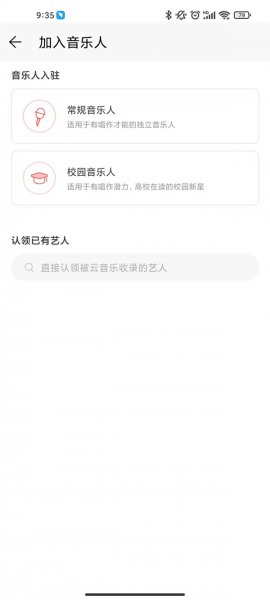 网易音乐人怎么申请