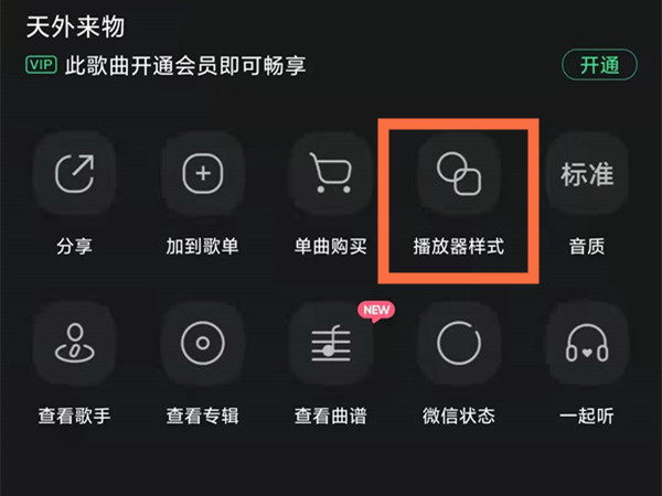 qq音乐背景动态怎么关