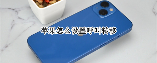 苹果手机怎么设置爱心图标