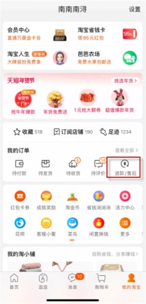 淘宝退货单号在哪里看