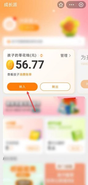 小天才电话手表支付宝怎么充值