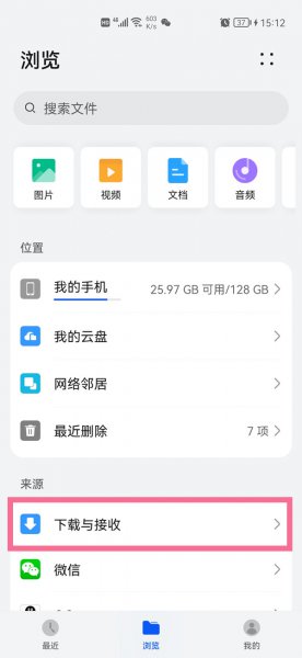 华为分享的文件在哪里