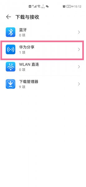 华为分享的文件在哪里