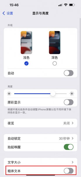 苹果字体怎么加粗