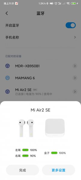 小米air2怎么重新配对